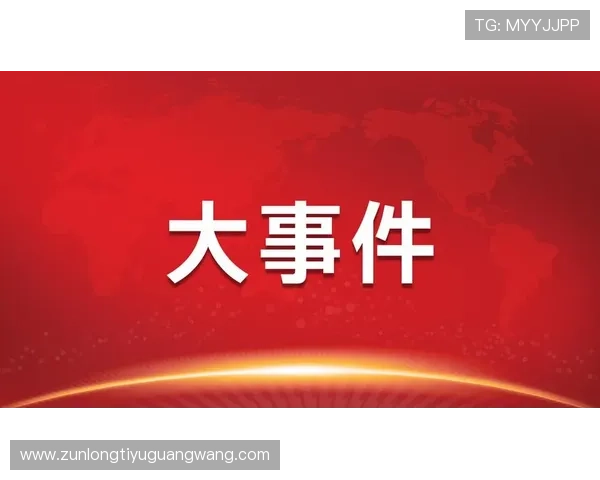 尊龙集团登录入口网址官方入口地址及账号登录安全注意事项